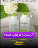 مرطوب کننده اورجینال سیمپل مناسب پوست مختلط و چرب
