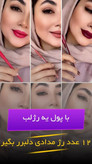 پک ۱۲ عددی رژ لب مدادی نرم و با کیفیت برند کیکو