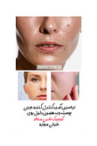 قطره بر طرف کننده منافذ لانبنا