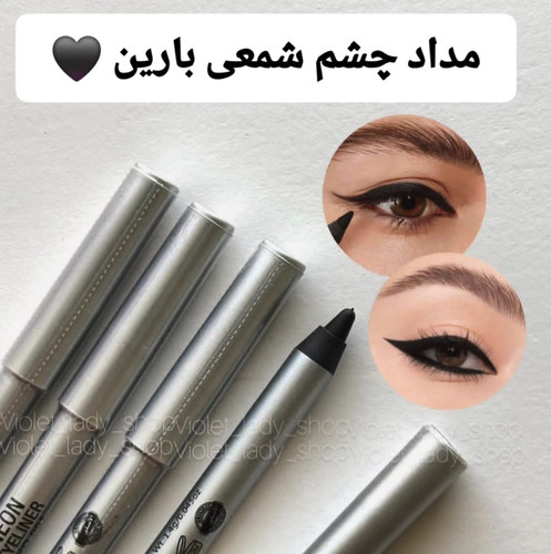 مداد چشم شمعی بارین