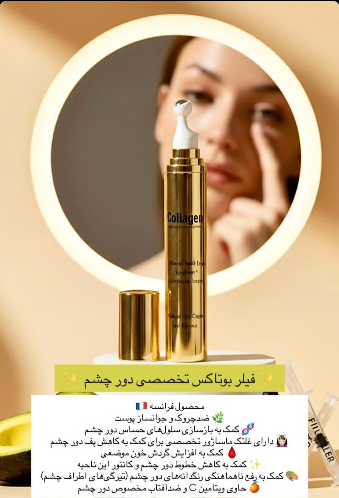 فیلر بوتاکس دور چشم تخصصی