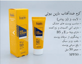 ضدافتاب رنگی بارین