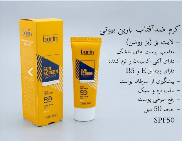 ضدافتاب رنگی بارین