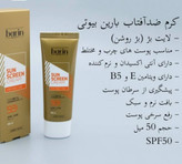 ضدافتاب رنگی بارین