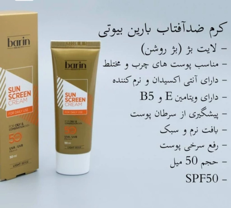 ضدافتاب رنگی بارین