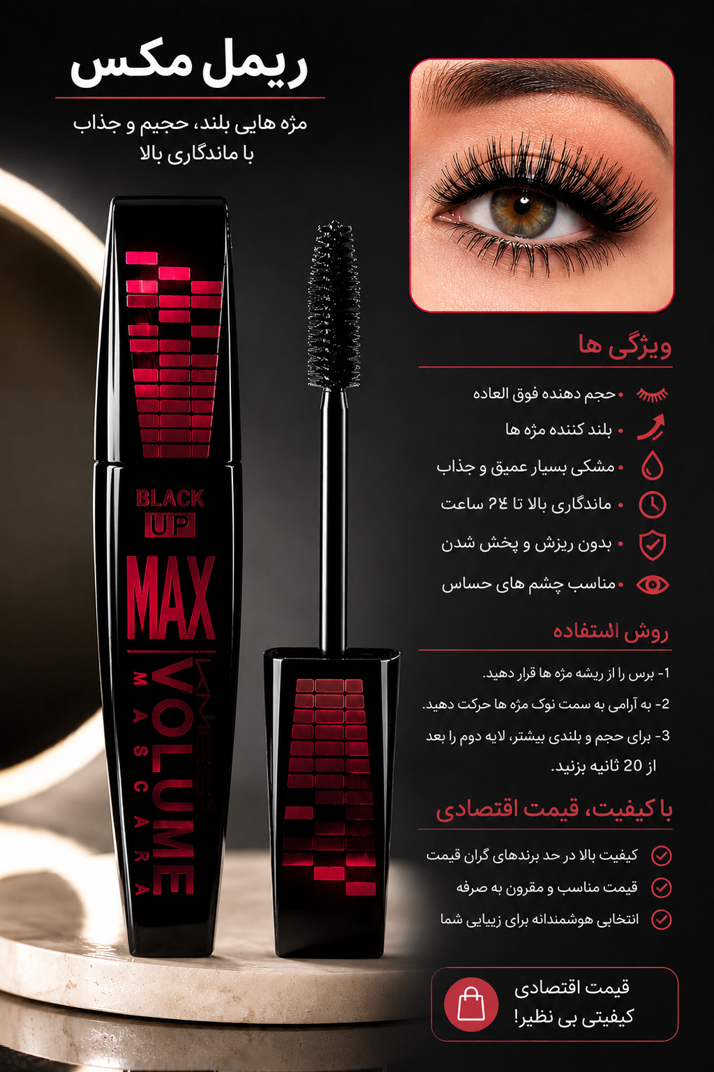 ریمل مکس