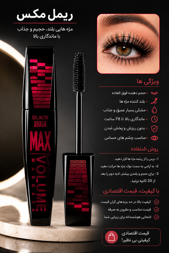 ریمل مکس
