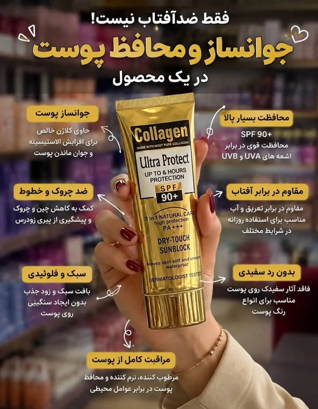 ضدافتاب کلاژن وکالی