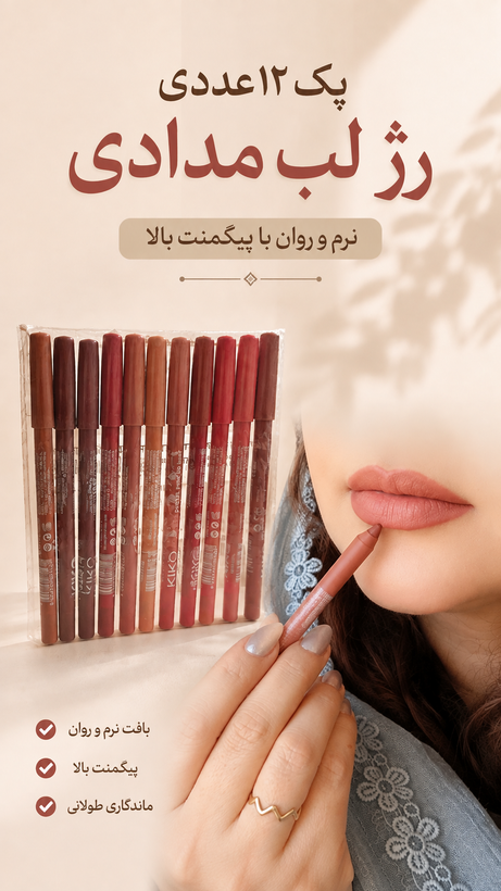 پک ۱۲ عددی رژ لب مدادی نرم و با کیفیت برند کیکو