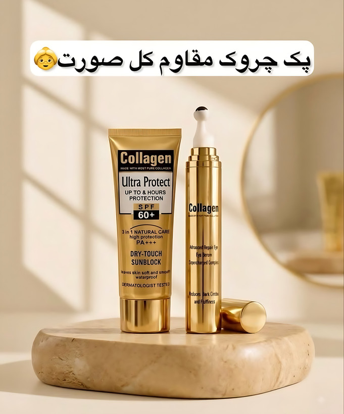 پک دوقلوی مراقبتی وجوانساز و ضد چروک صورت و دور چشم