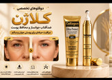 پک دوقلوی مراقبتی وجوانساز و ضد چروک صورت و دور چشم