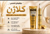 پک دوقلوی مراقبتی وجوانساز و ضد چروک صورت و دور چشم