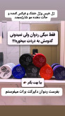 ژل خیس و خشک ردوان
